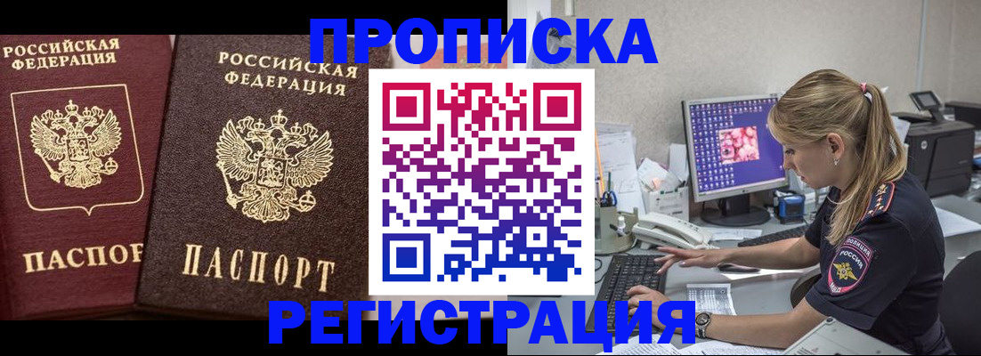 купить прописку в Кеми