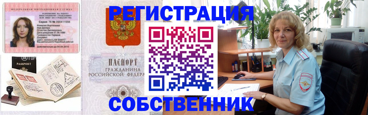 временная регистрация купить в Кеми