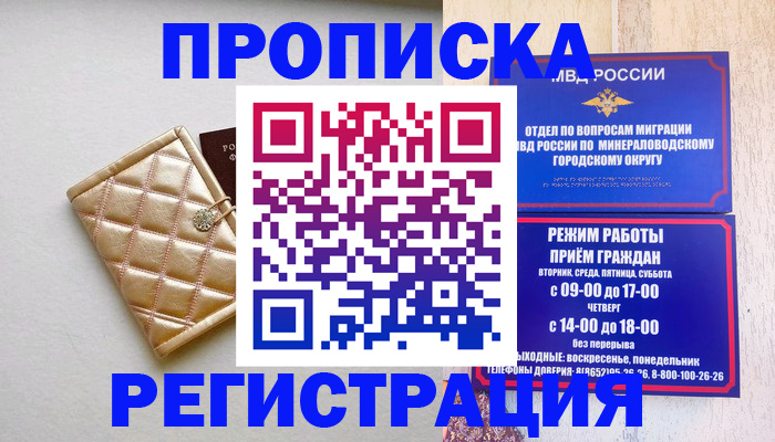 прописка от собственника в Кеми